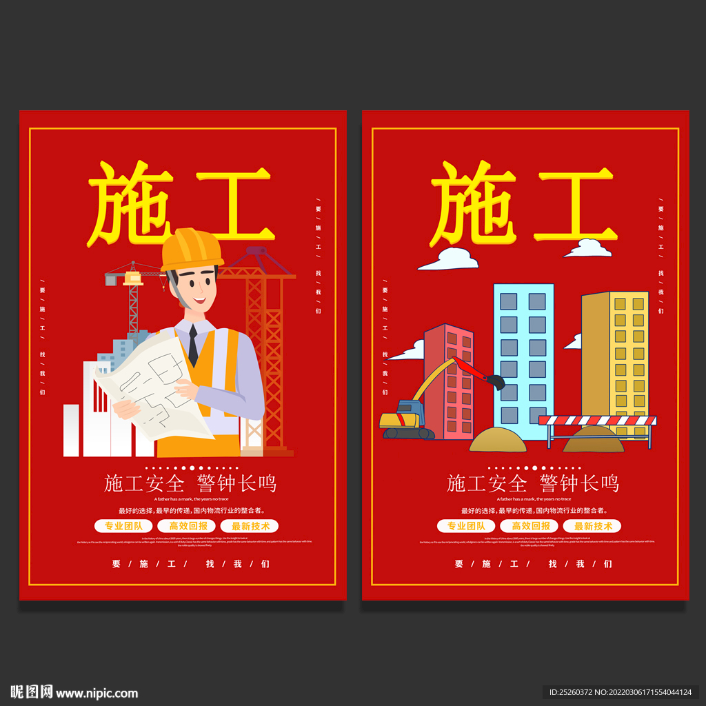 施工安全