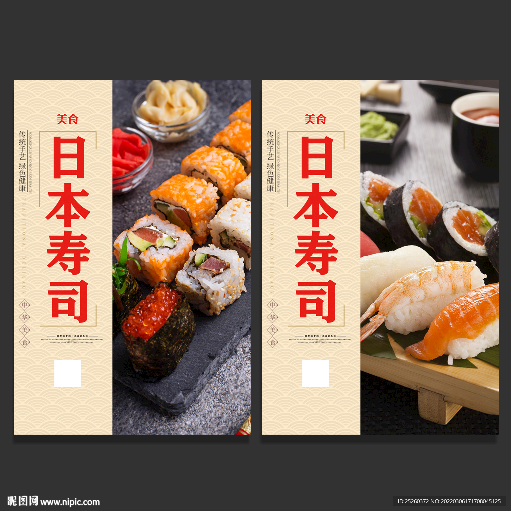 寿司