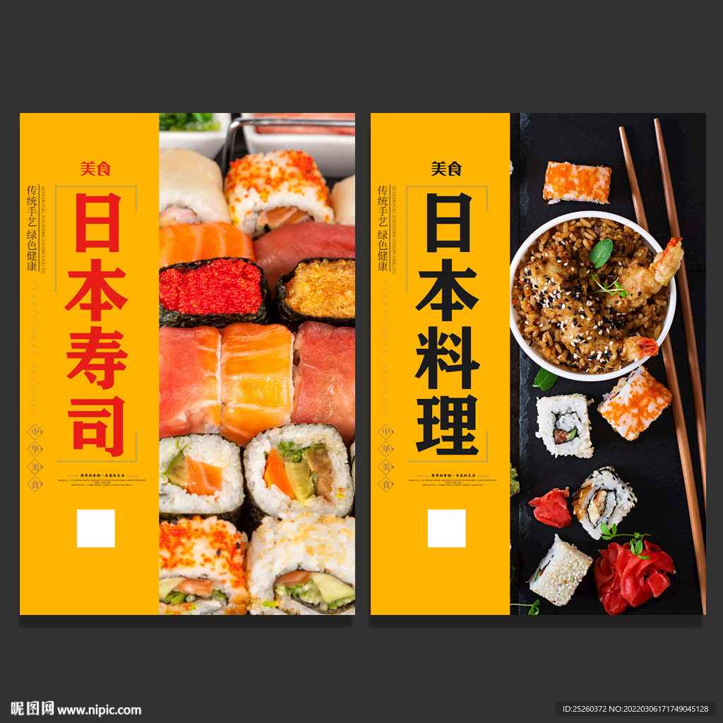 寿司
