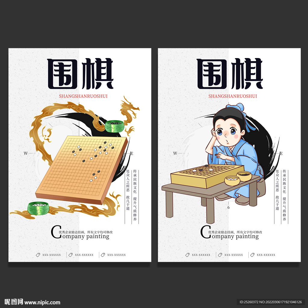 围棋