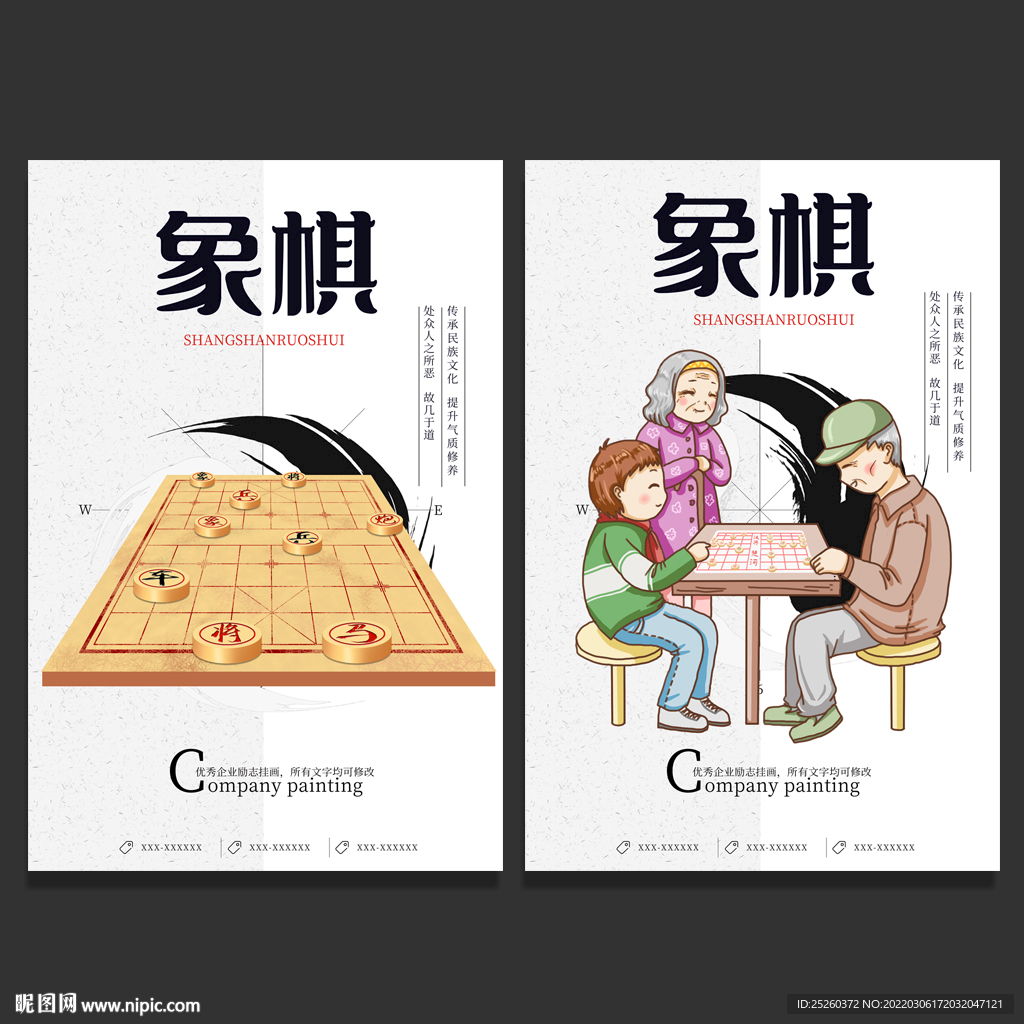 象棋