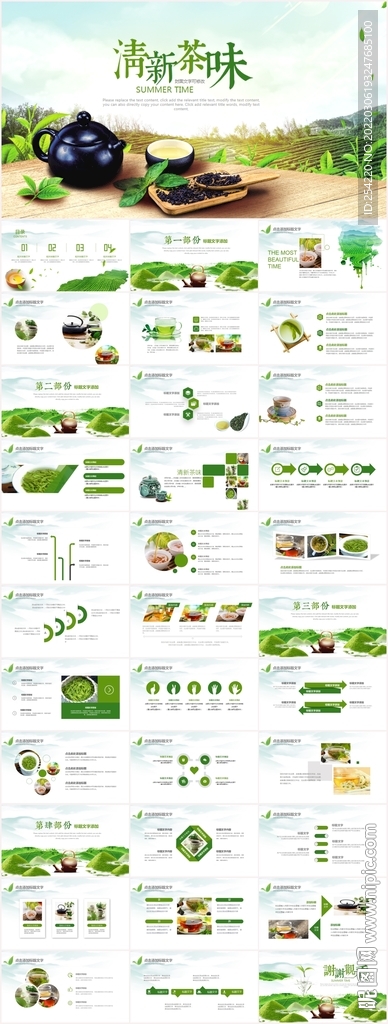 茶文化茶道茶园茶厂茶叶PPT