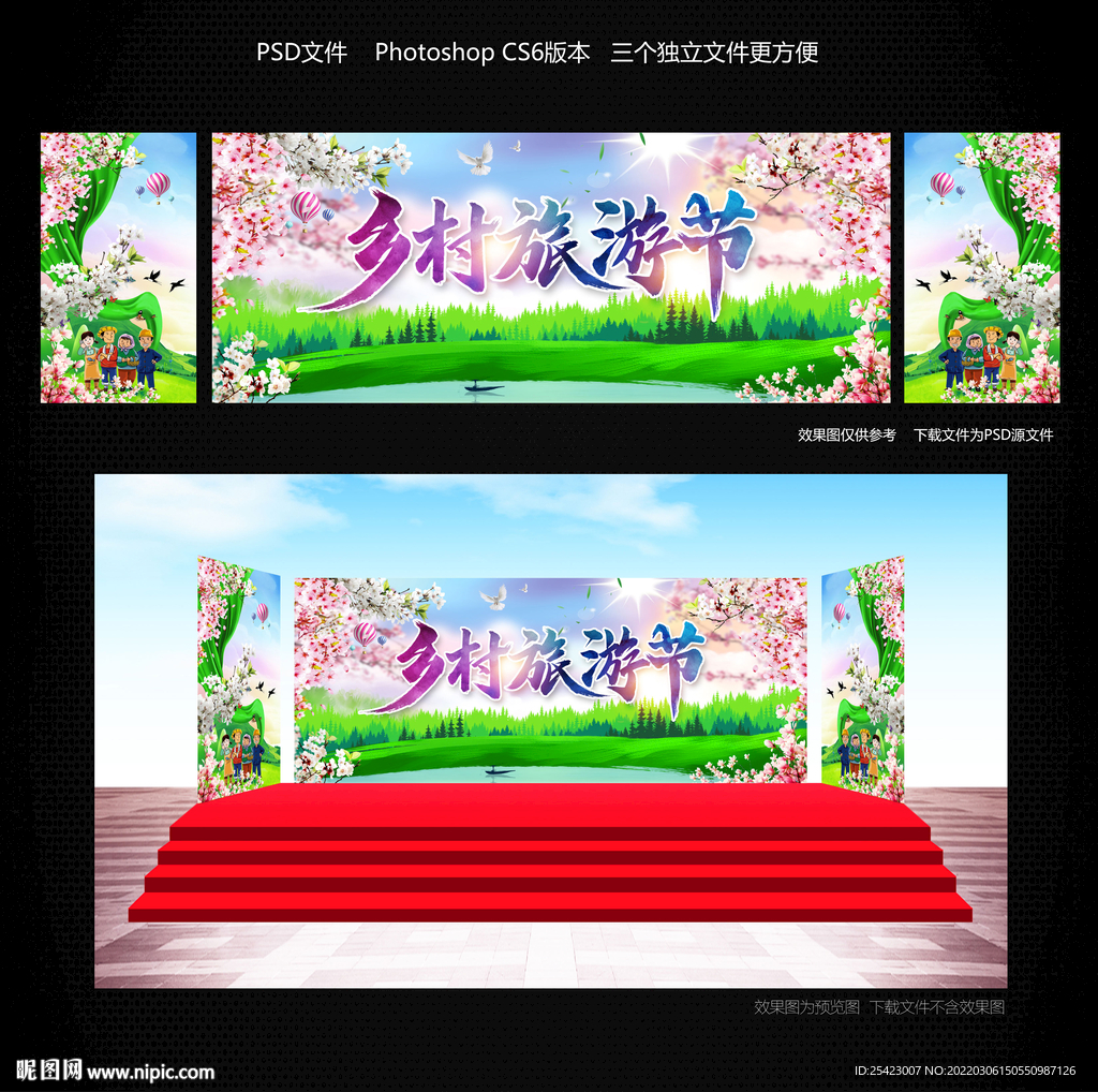 乡村旅游节