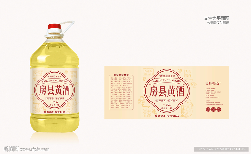 房县黄酒标签