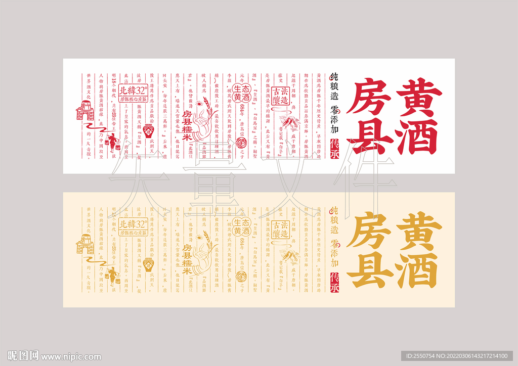 房县黄酒素材