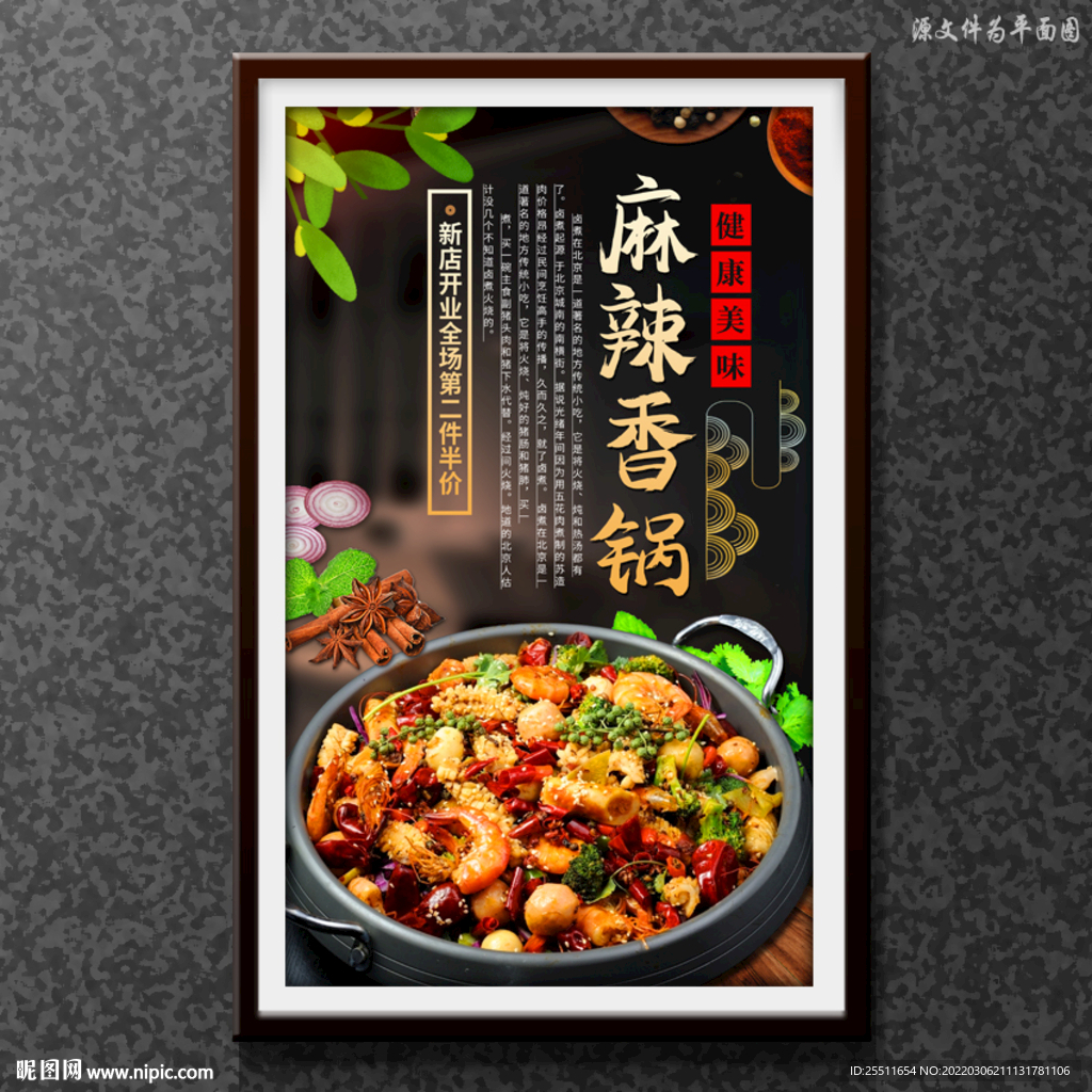 麻辣香锅