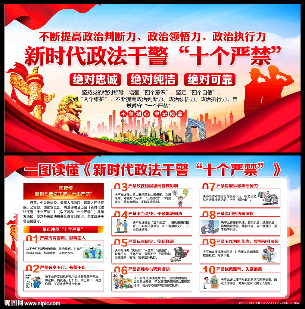 新时代政法干警十个严禁
