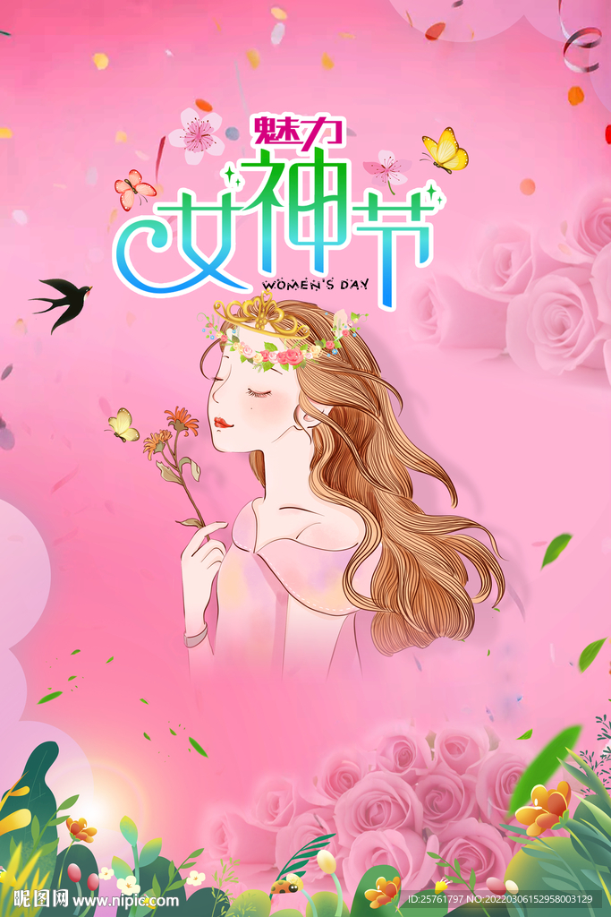 三八女神节