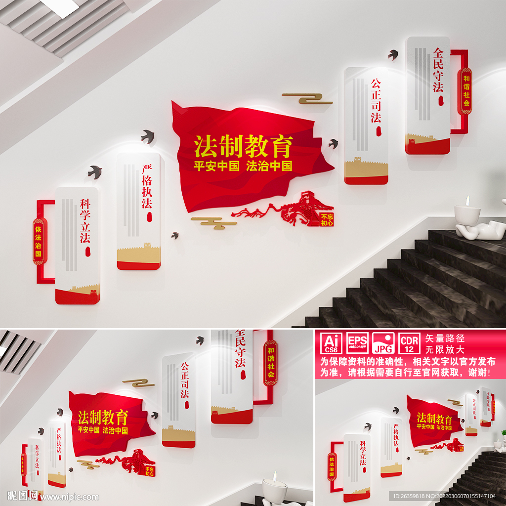 法治文化墙
