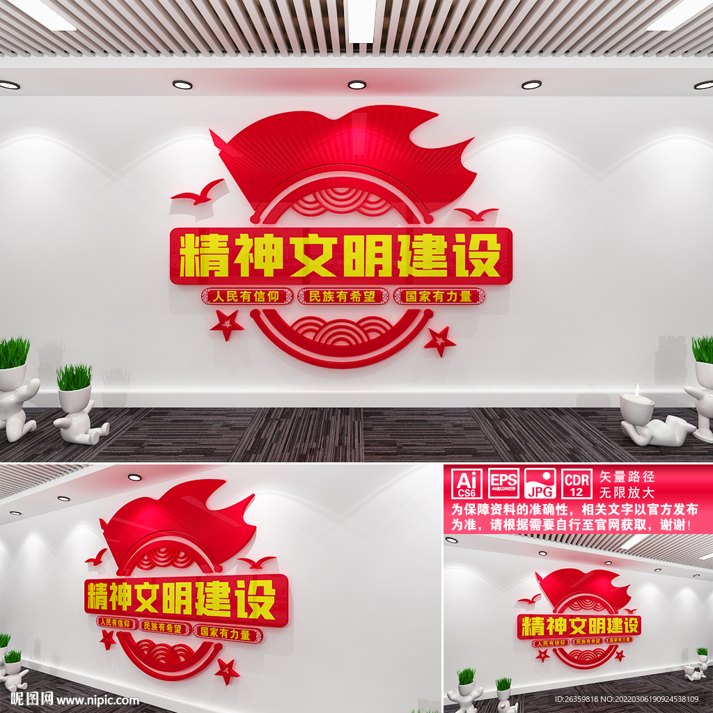 精神文明建设