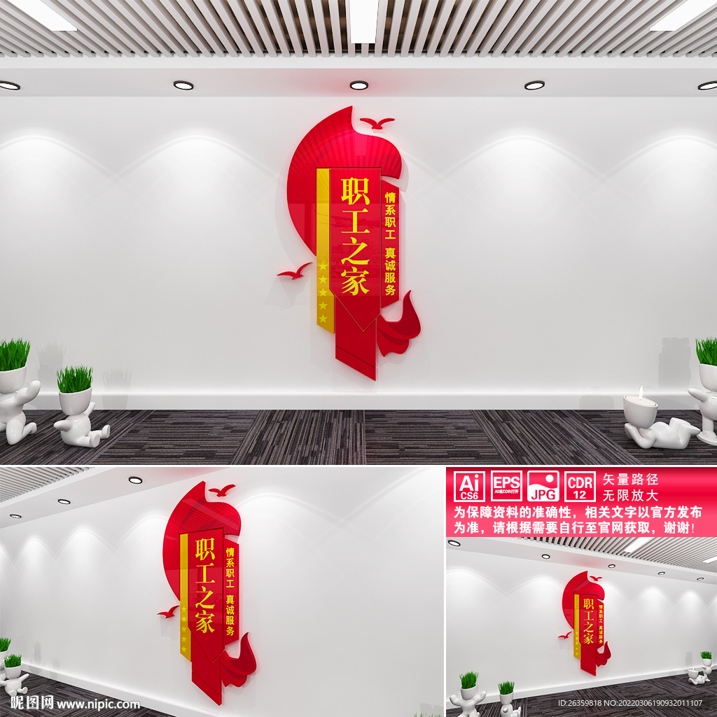 企业职工文化墙