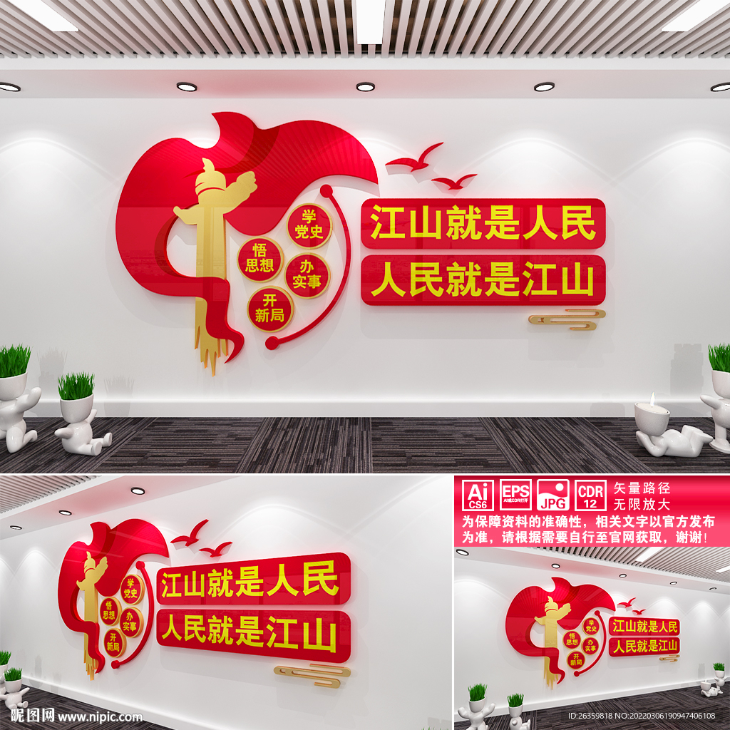江山就是人民