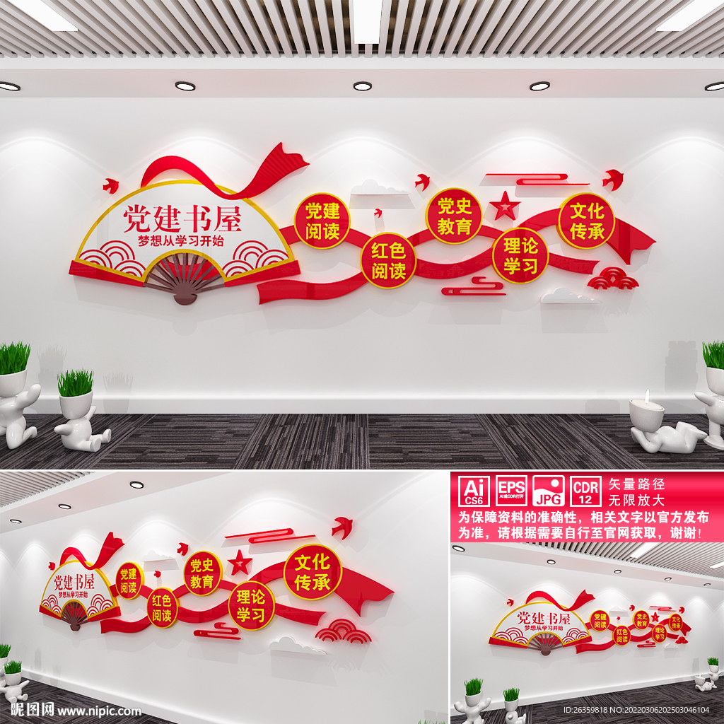 党建书屋文化墙