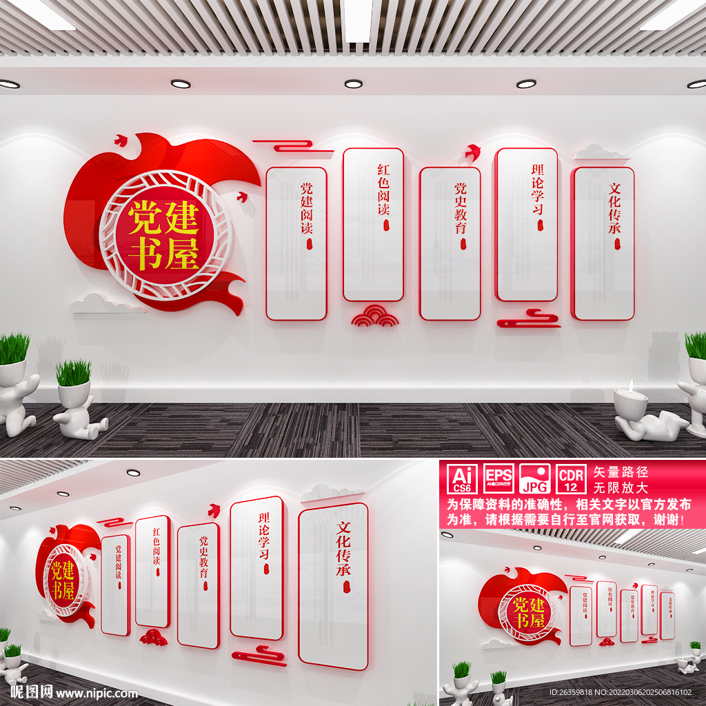 党建书屋文化墙