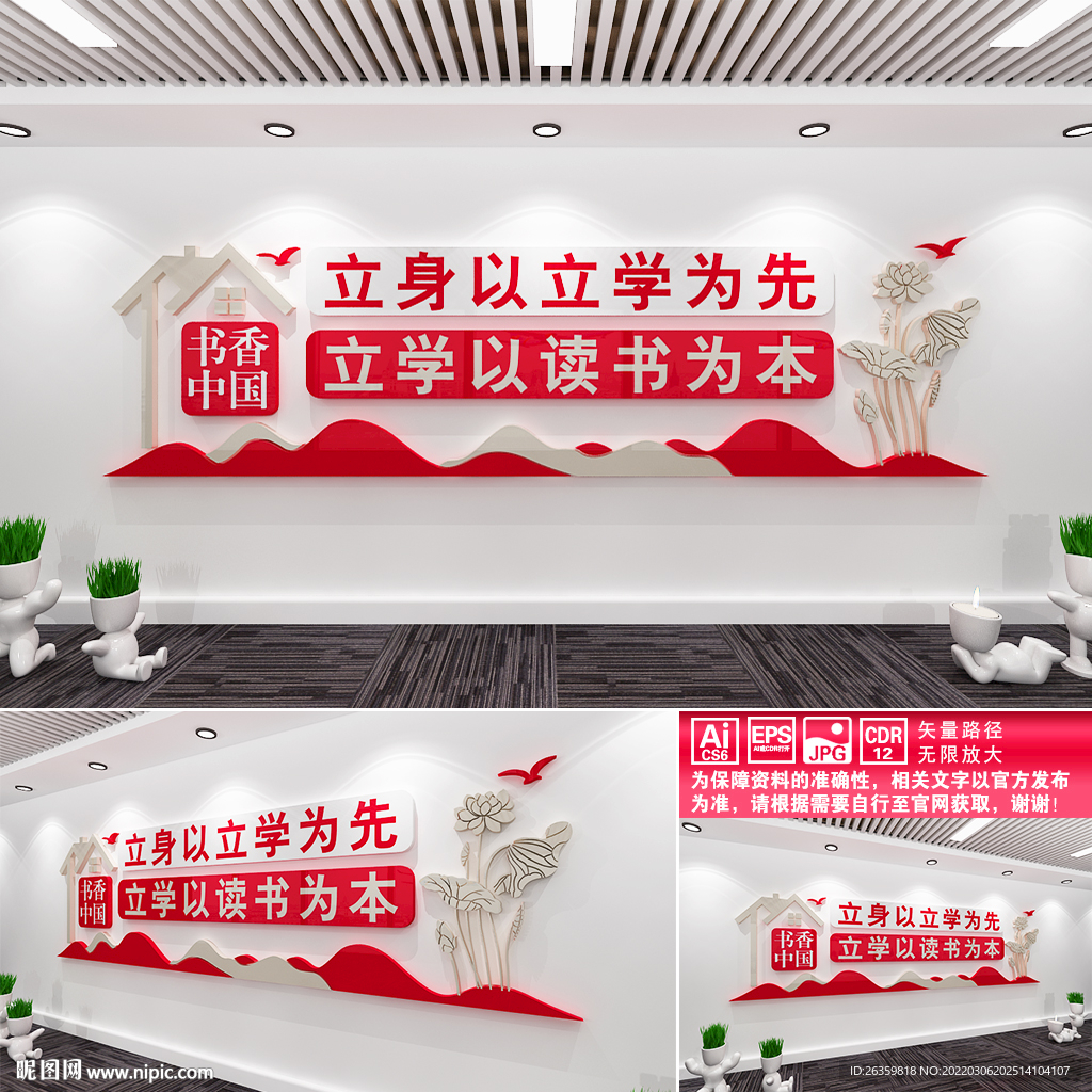 书香中国文化墙