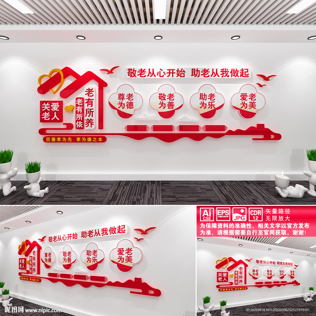 敬老文化墙