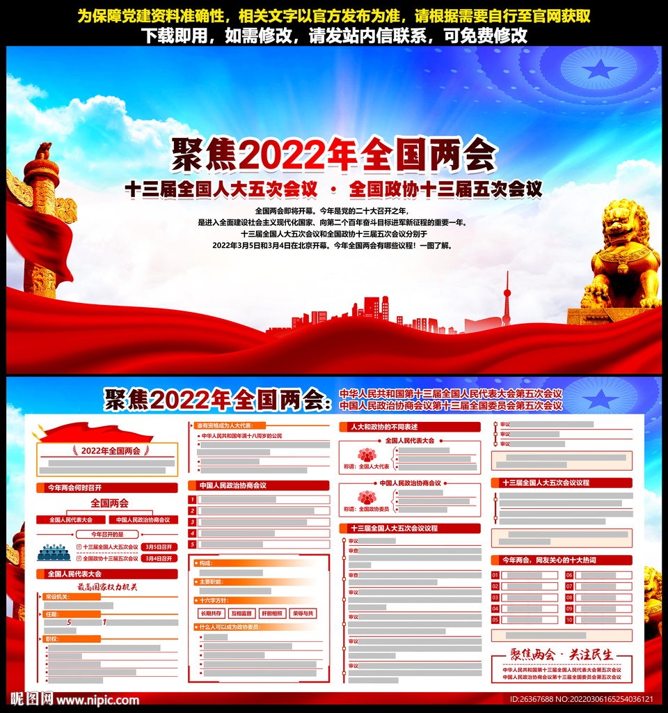 两会