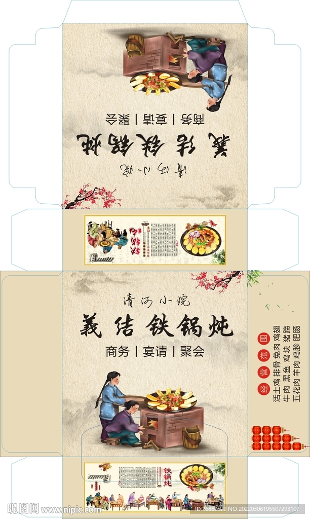 义结铁锅炖包装展开图