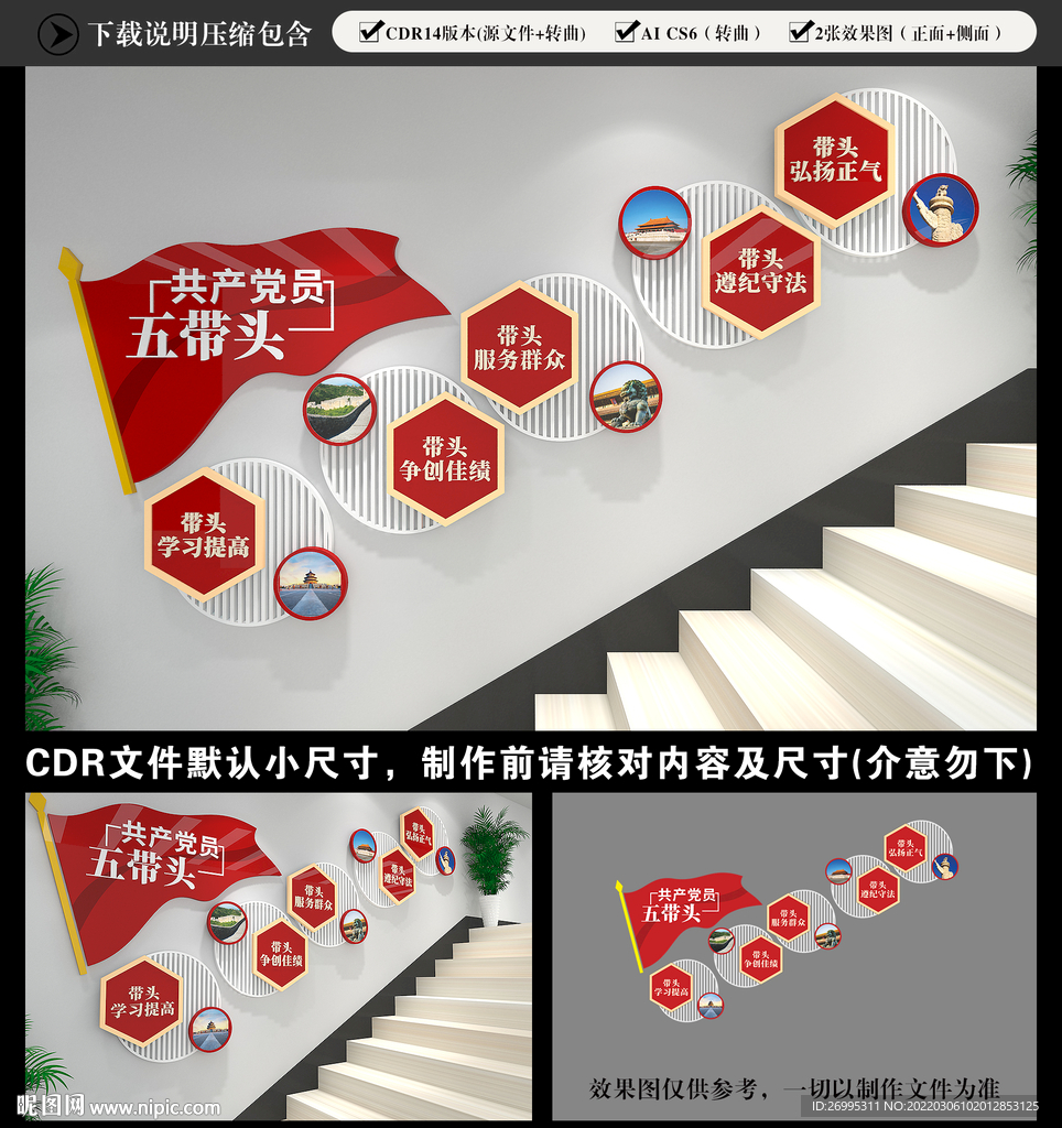 党建楼梯文化墙