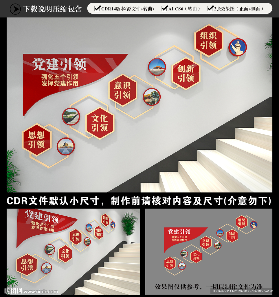 党建引领