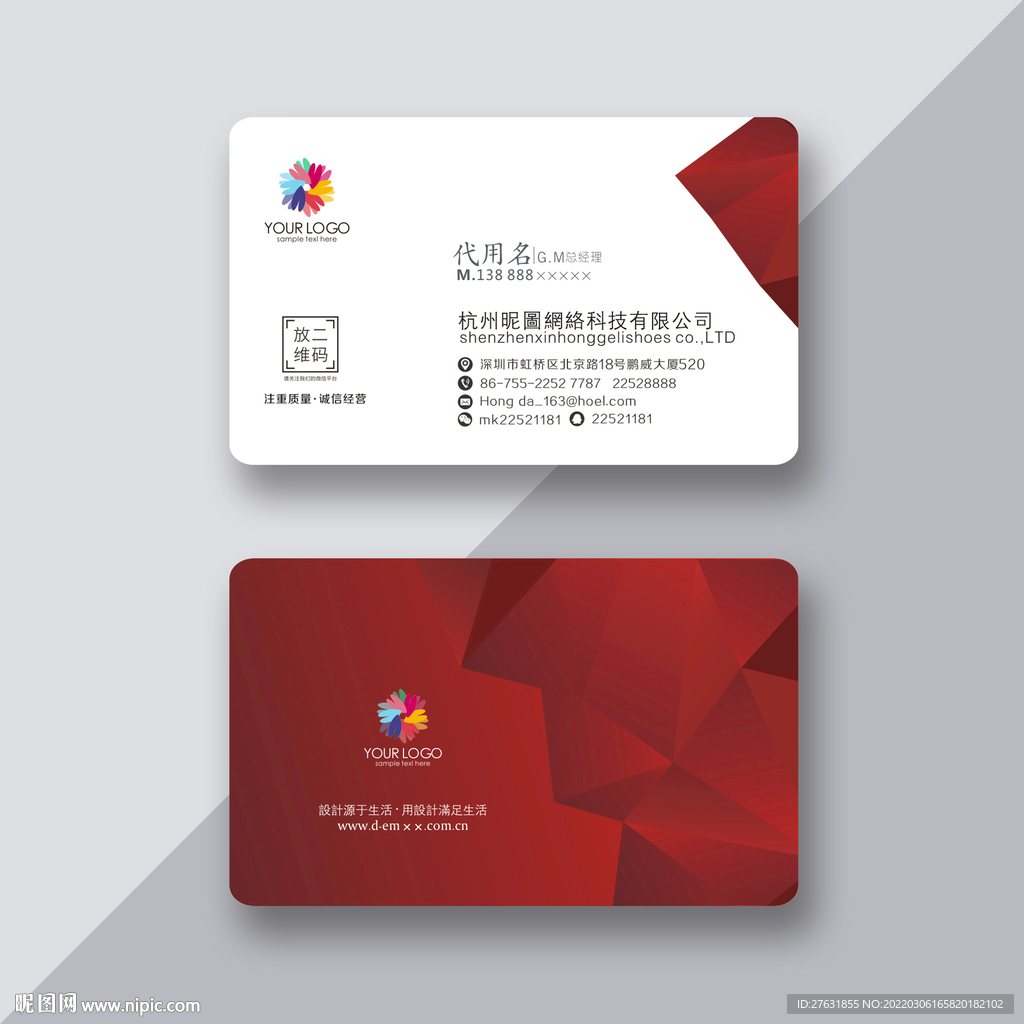 红色简约名片