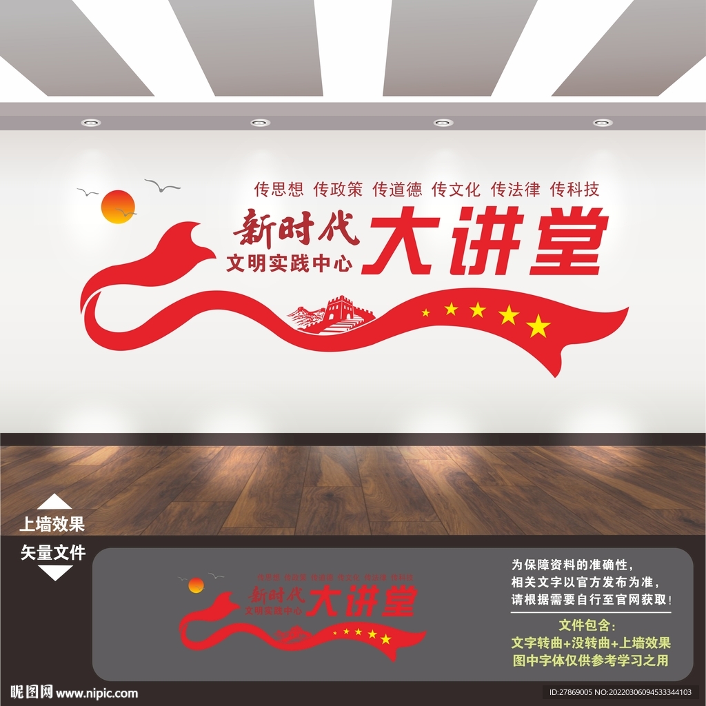 新时代大讲堂文化墙