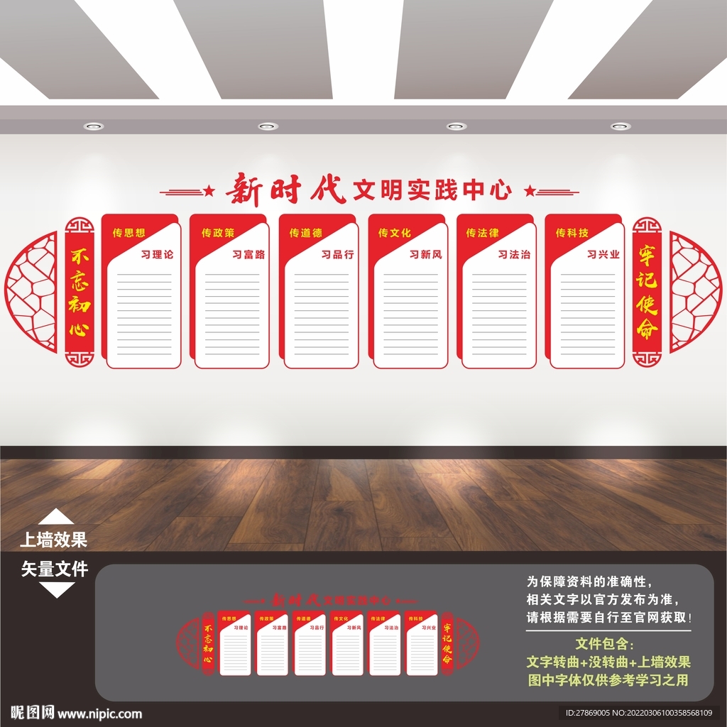 新时代文明实践站文化墙