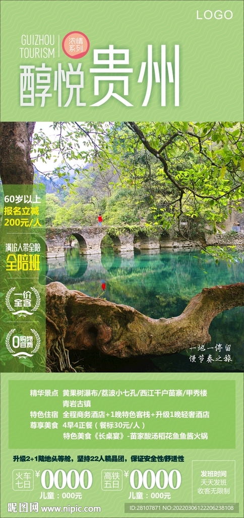 贵州旅游