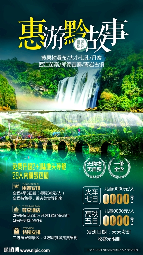 贵州旅游