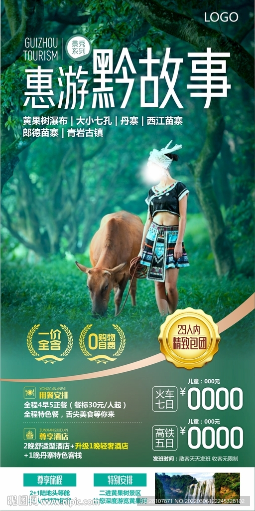 贵州旅游