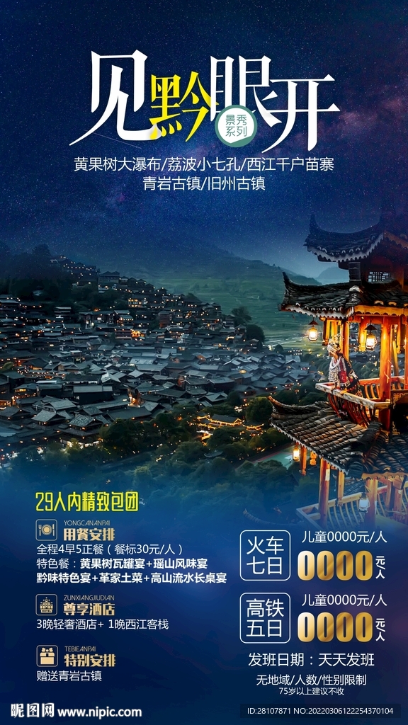 贵州旅游