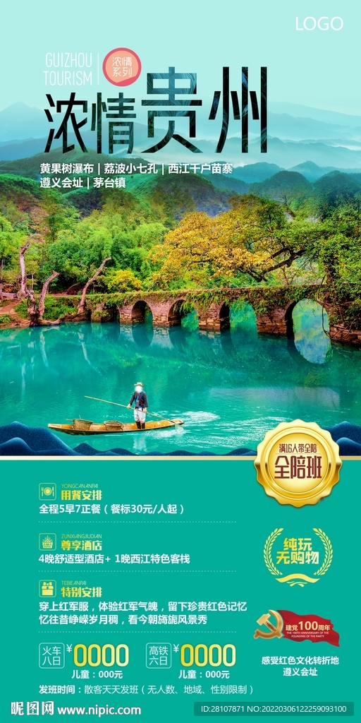 贵州旅游