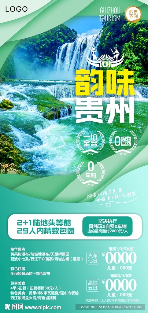 贵州旅游