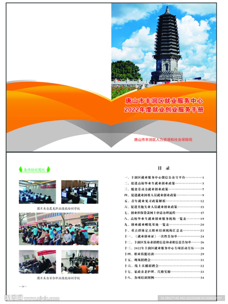 就业局宣传手册  