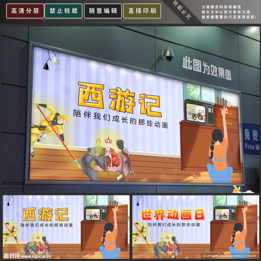 西游记