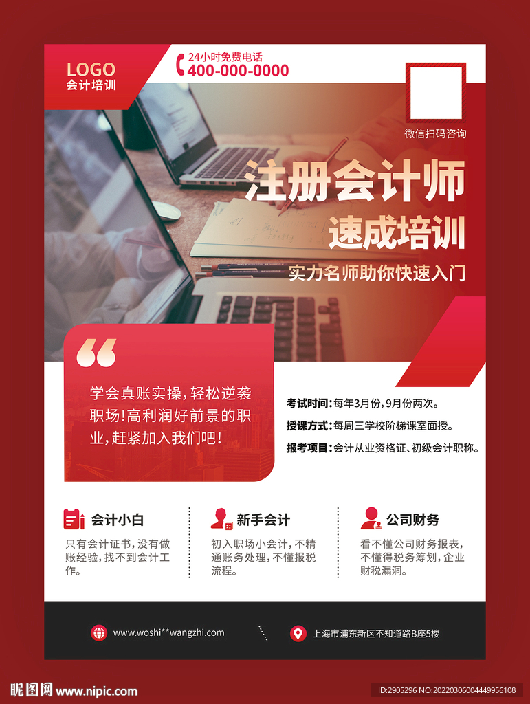 会计培训宣传单页海报