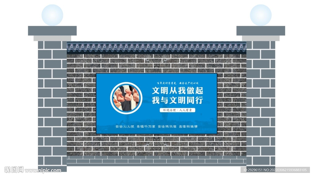 文明围挡 