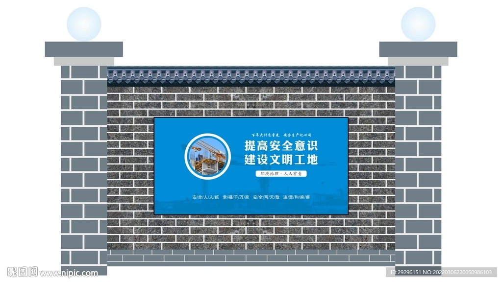 建筑安全围挡