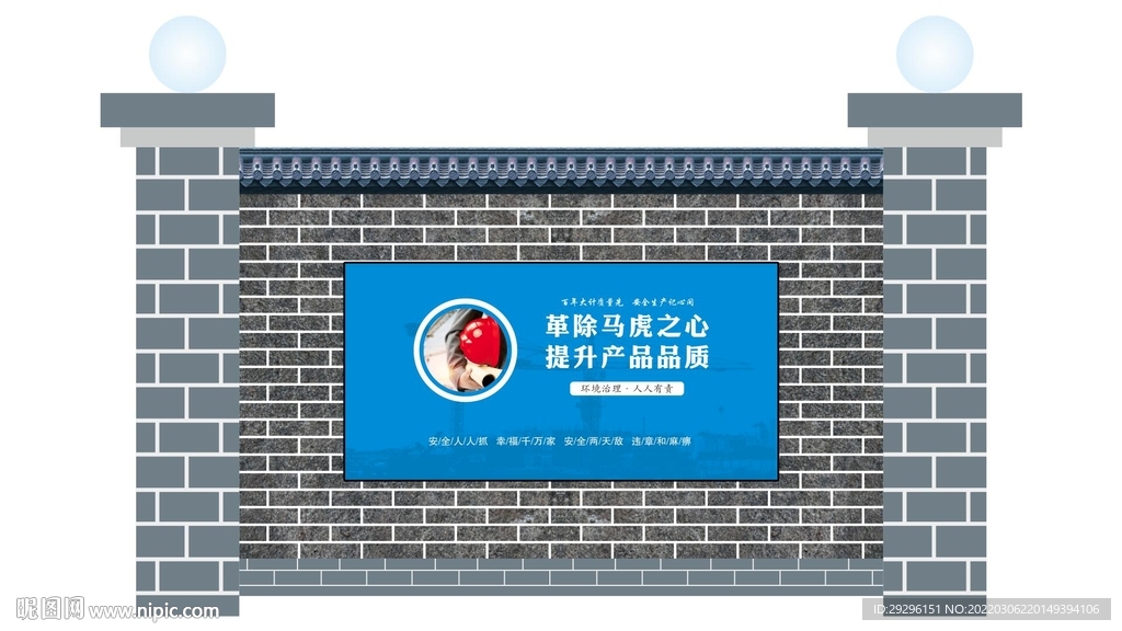 安全施工宣传围挡 