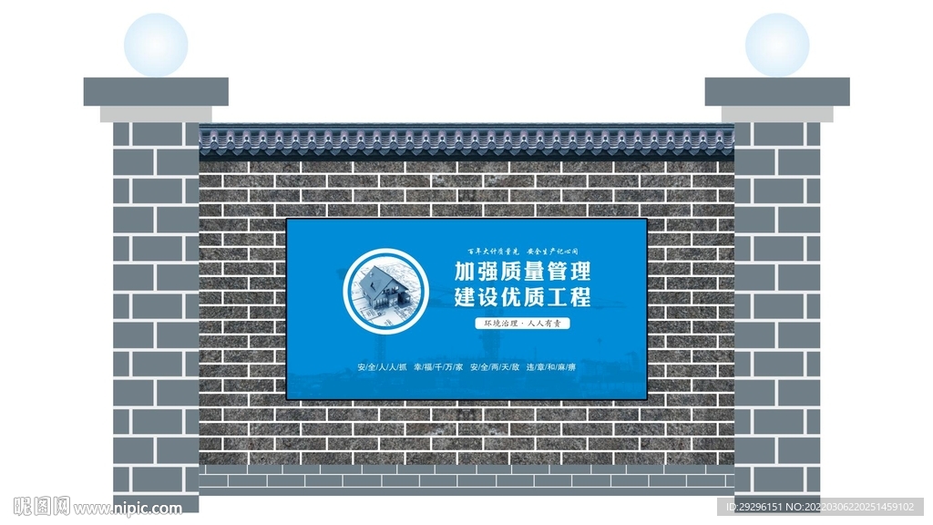 工程质量管理宣传墙