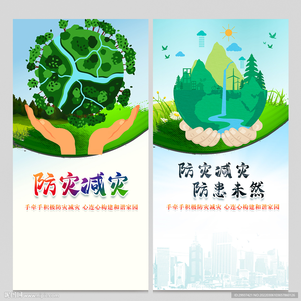 512防灾减灾