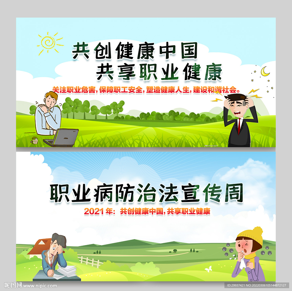 职业病防治法宣传周