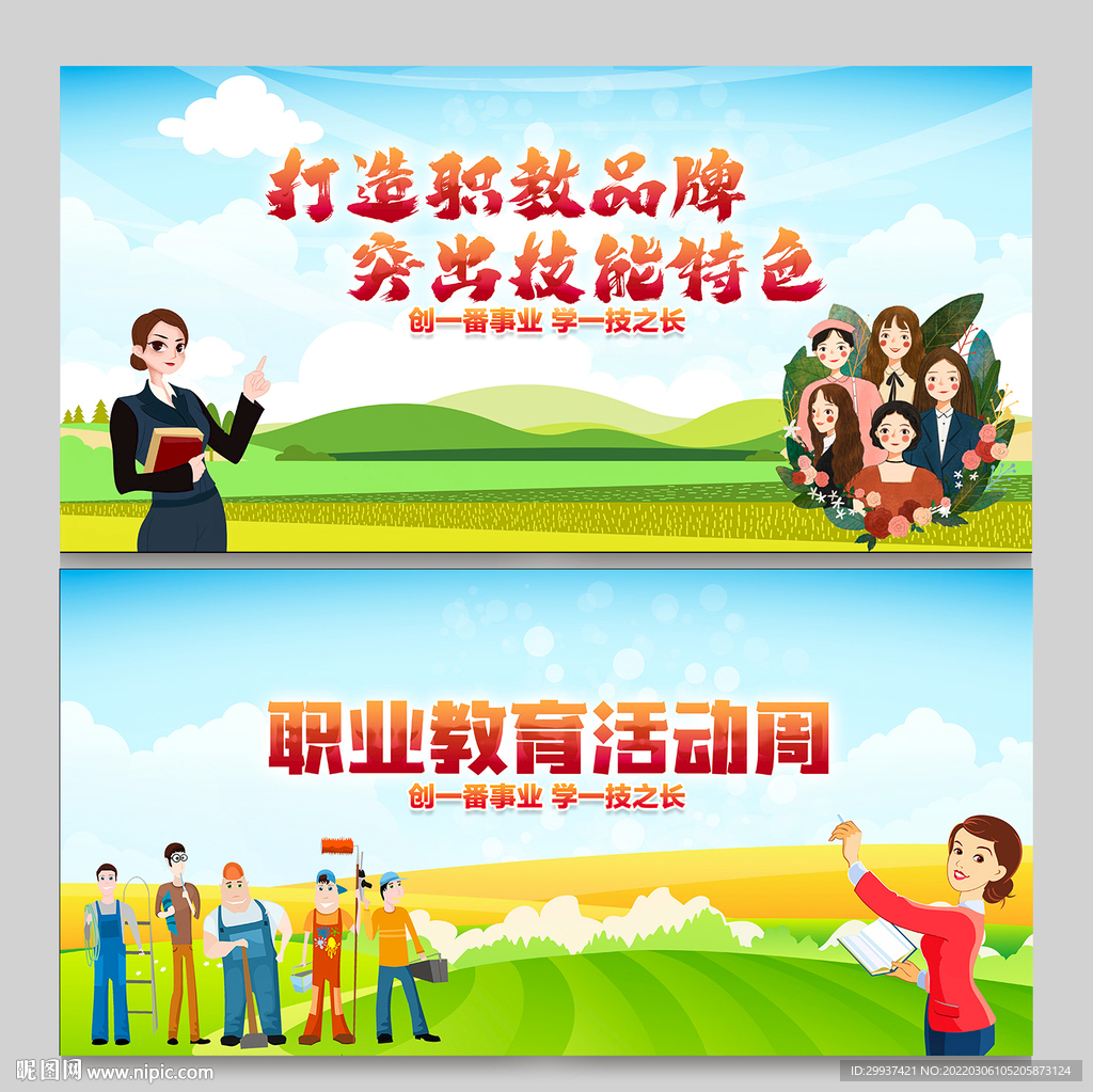 职业教育活动周