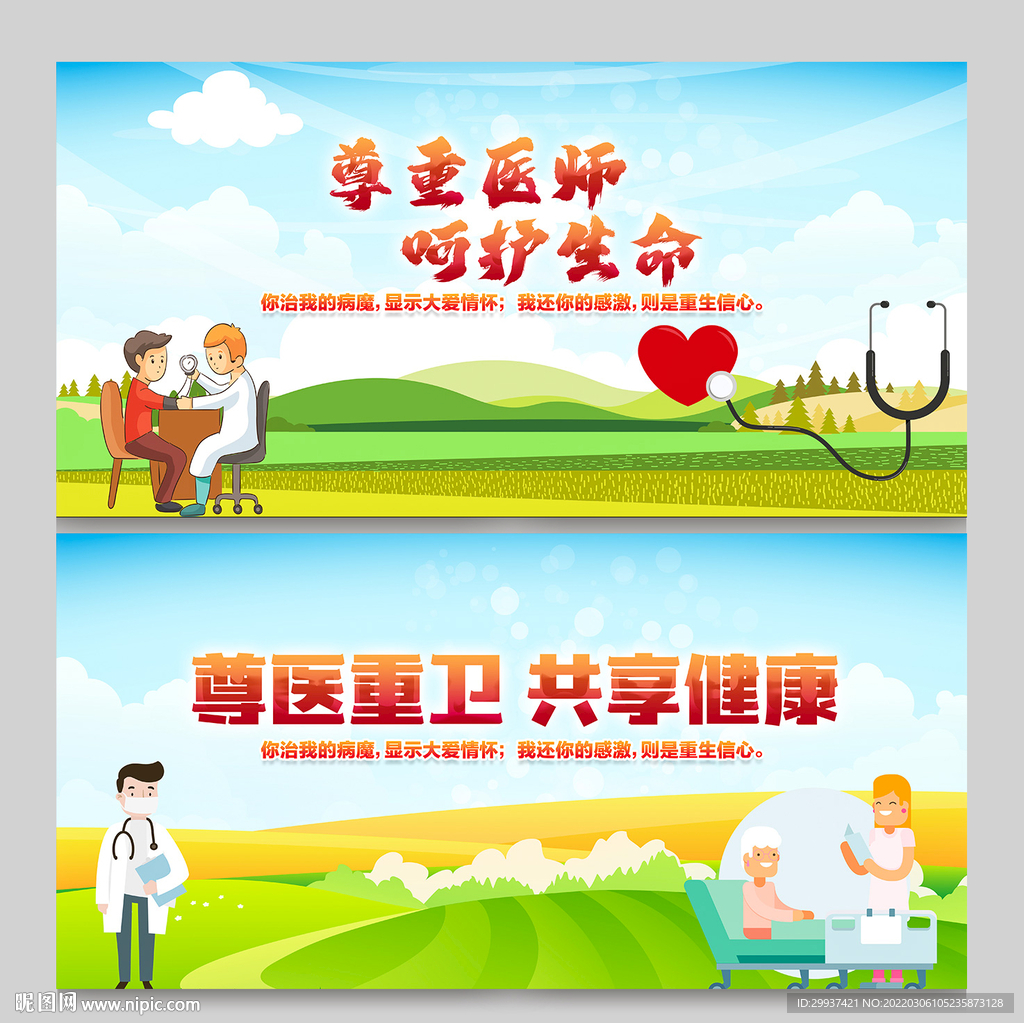 中国医师节