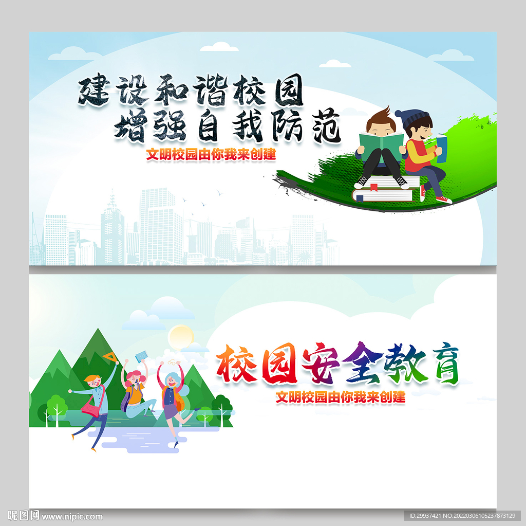 中小学生安全教育知识