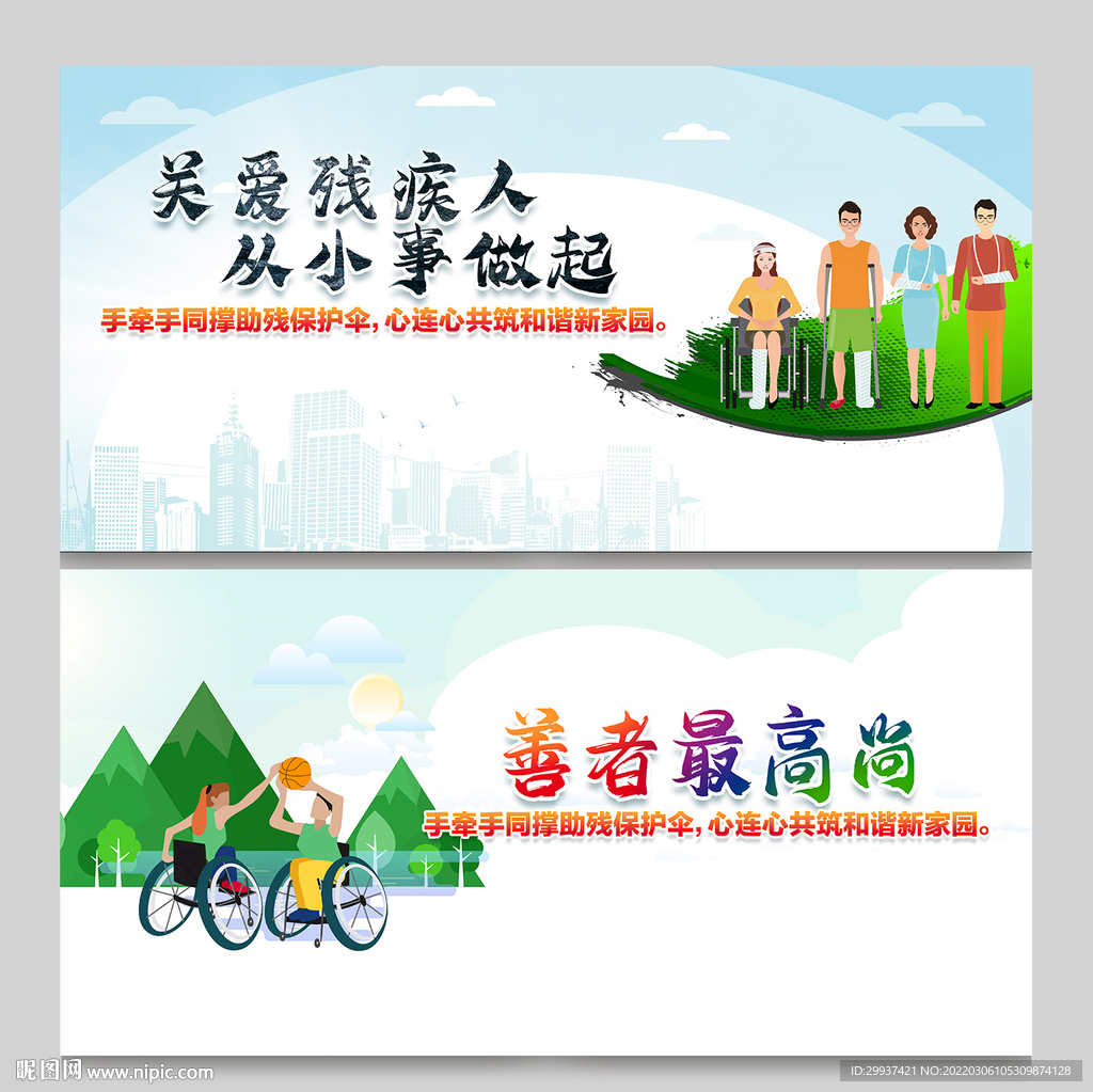 助残日海报