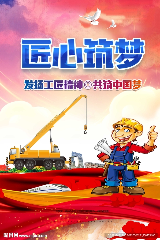 工匠精神