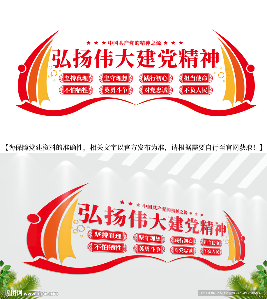 弘扬伟大建党精神文化墙