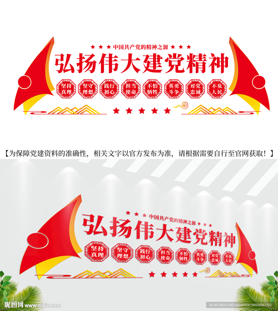 伟大建党精神标语文化墙