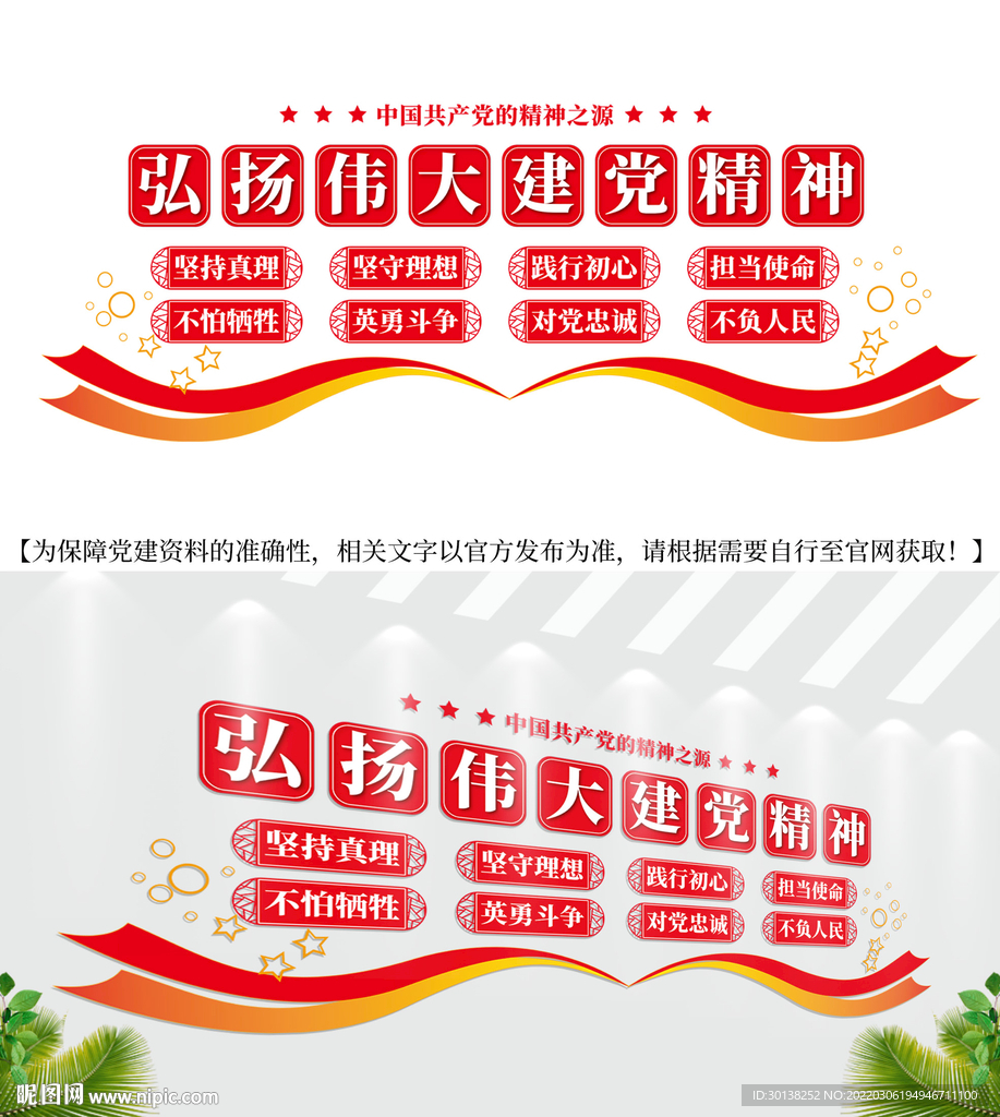 弘扬伟大建党精神标语文化墙